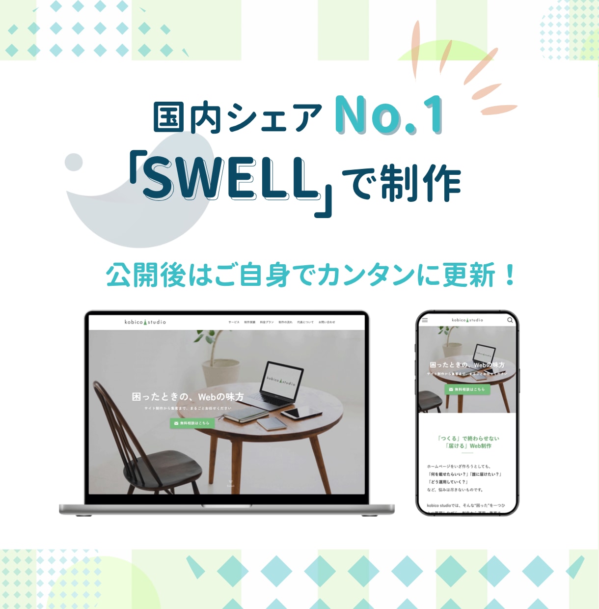 集客につながるWordPressサイトを制作します ＜高品質＞国内シェアNo.1「SWELL」使用 イメージ4