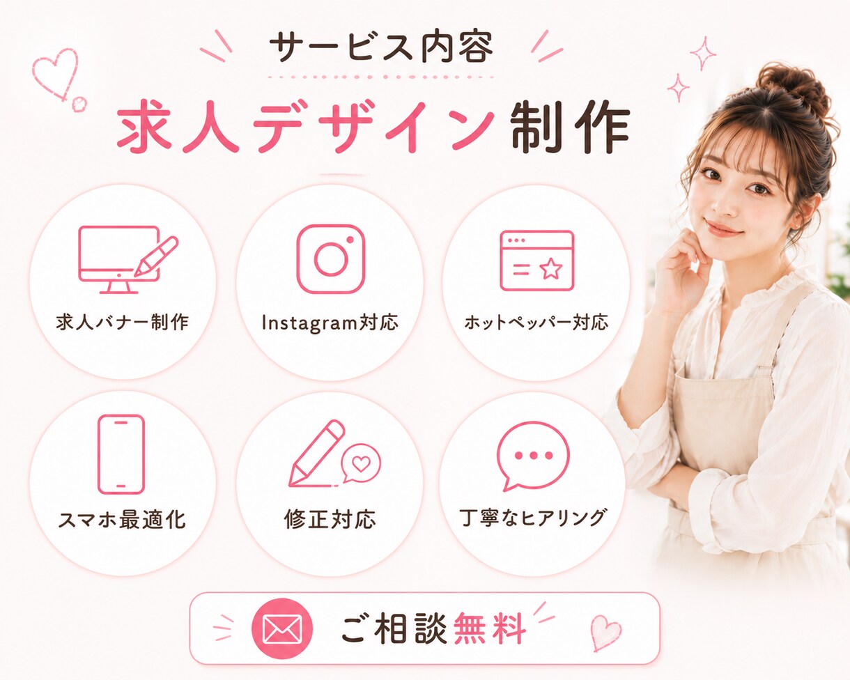 美容室向け求人バナー制作を作ります 美容室の魅力をしっかり伝える求人画像を制作します。 イメージ4