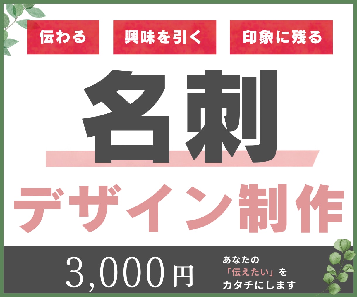 シンプルだけど印象に残る名刺・カードをつくります 名刺であなたをを表現しましょう！ イメージ1