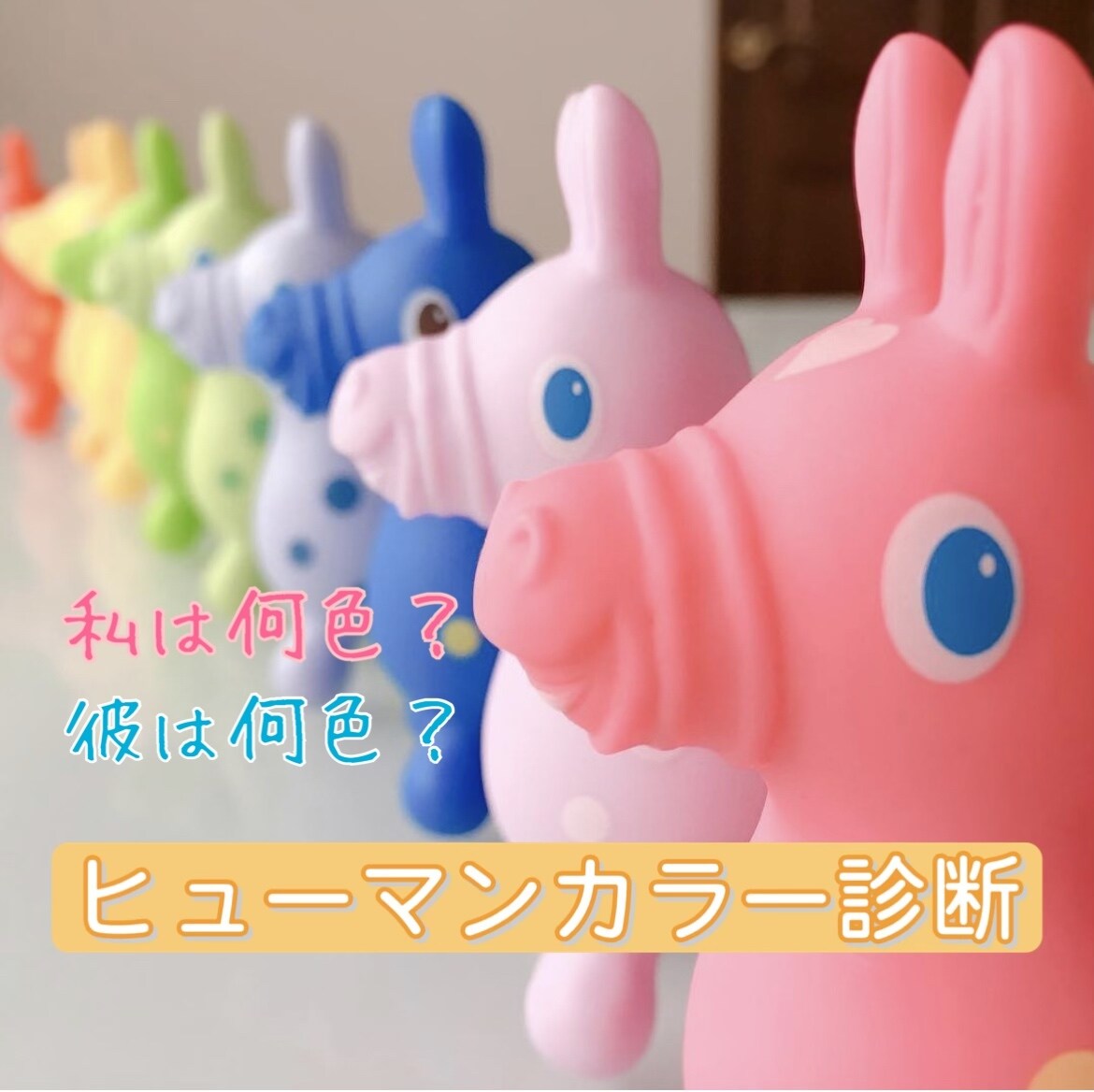 私は何色？あなたのヒューマンカラーを診断します ご自身をはじめ、恋人やお子様、企業研修にもご活用頂けます！ イメージ1