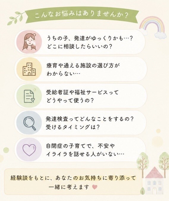 発達が気になるお子さまのお話を伺います ひとりで抱え込まず、気軽にお話しください イメージ2