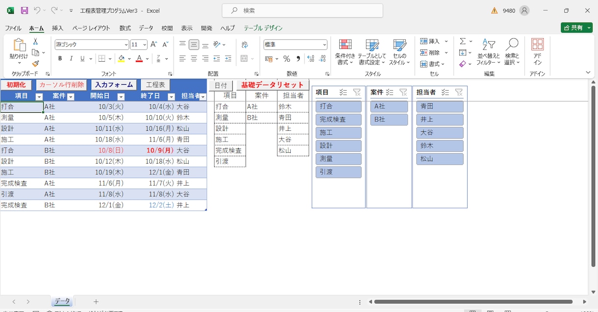 工程表管理プログラムVer3を販売します Excelで簡単に、工程表の作成、管理が出来ます。 イメージ2