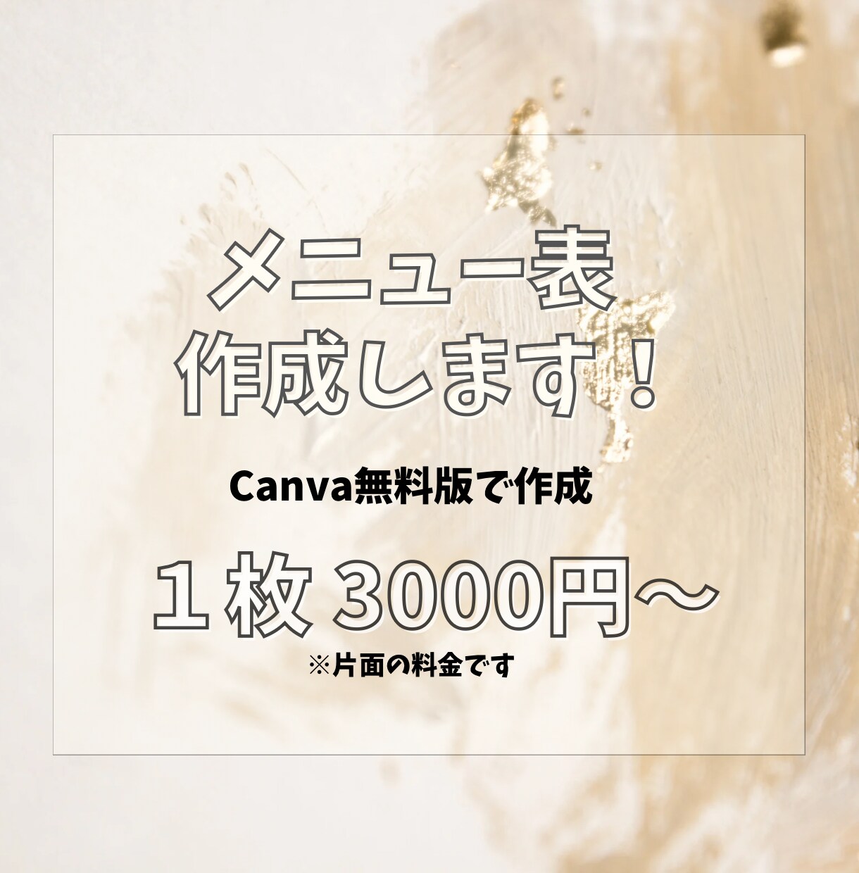 低価格でメニュー表の作成承ります 美容院・ネイルサロン・飲食店等／なんでもご相談ください⑅˚˖ イメージ1