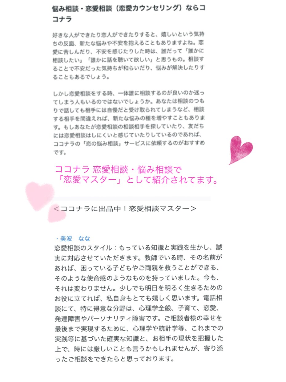 恋愛相談何でも聞きます 打つ手、考えます!!一緒に乗り越えましょう! イメージ3