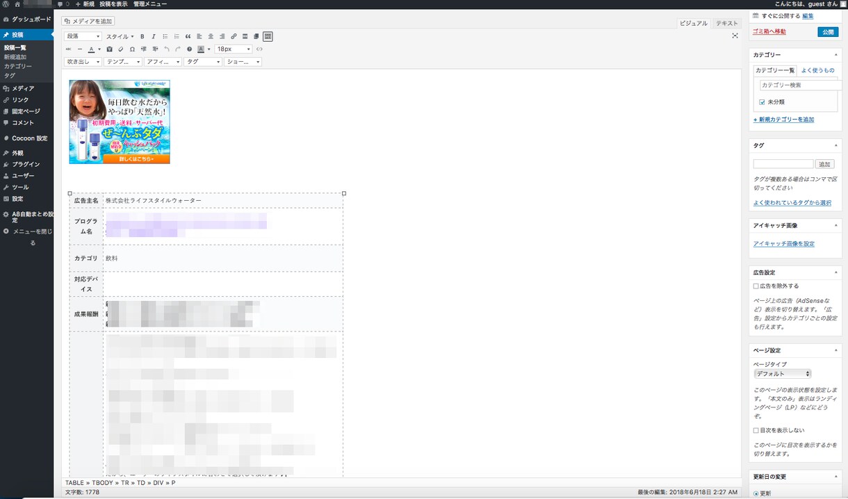 アフィリエイト広告自動収集・作成ツール提供します A8.netの作業をもっと簡単に！手間な広告探しを短縮します イメージ8