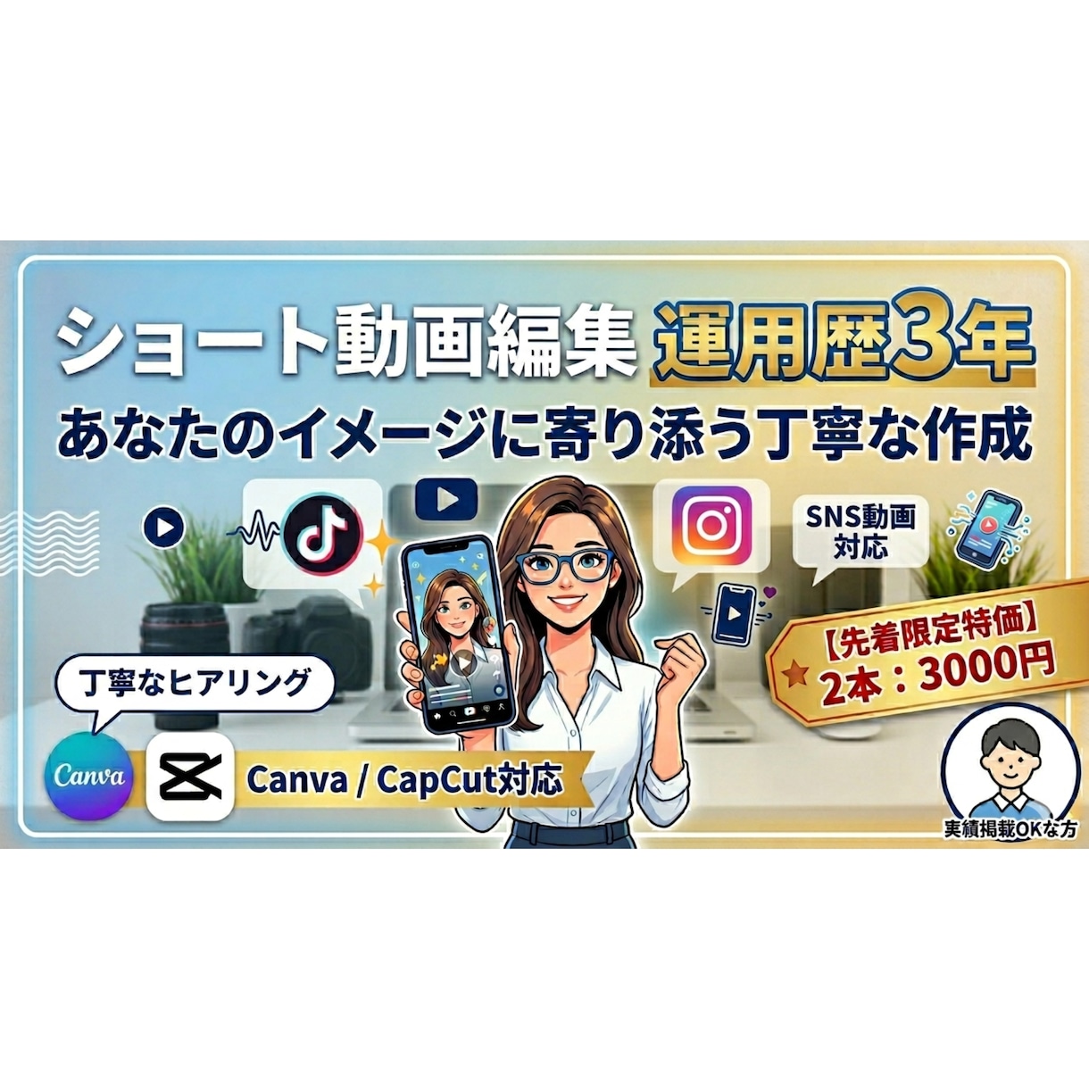 先着限定特価！｜ショート動画編集します あなたのイメージに寄り添う動画作成、お手伝いさせてください！ イメージ1