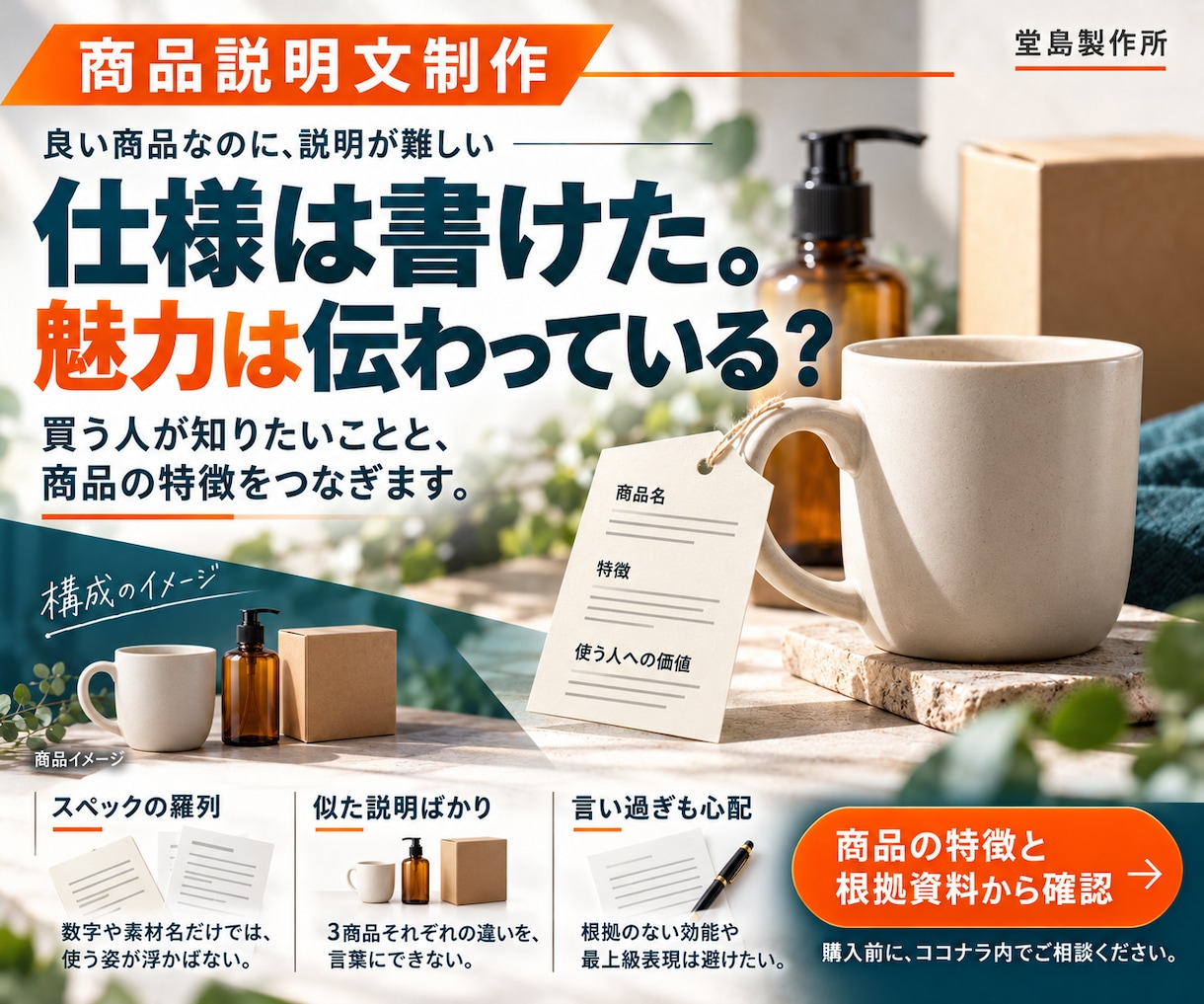 商品のよさが伝わる説明文を三点お作りします スペックの羅列を、使う人に伝わる文章へ整えます イメージ4