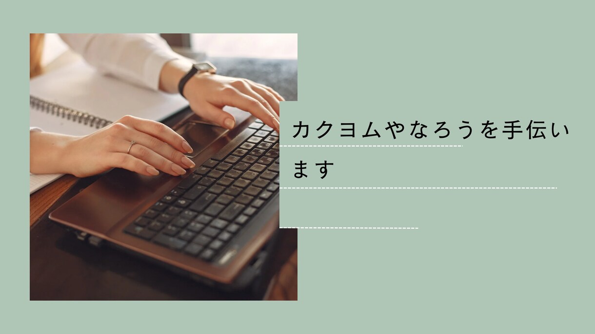 作家向け執筆・プロモーションを強化します 文章校正、文章作成、プロット サポート！ イメージ1