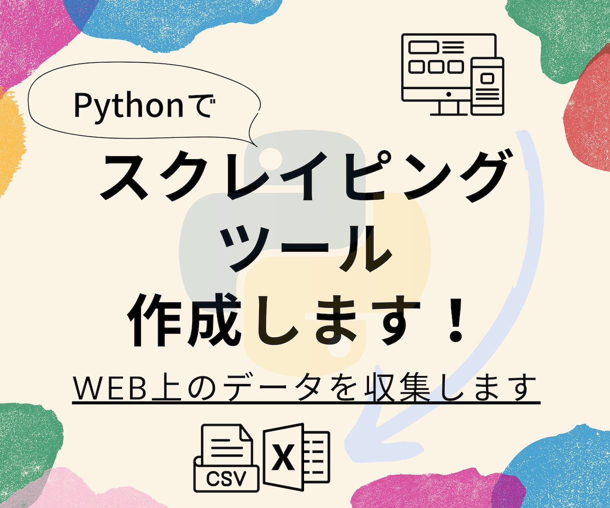 Pythonでスクレイピングツール作成します ツール1つでWEB上のデータを自動収集します イメージ1