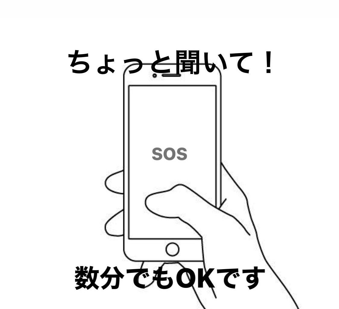 精神疾患の愚痴をお聴きします ご本人、ご家族の方などが思いを吐き出せる場所です イメージ2