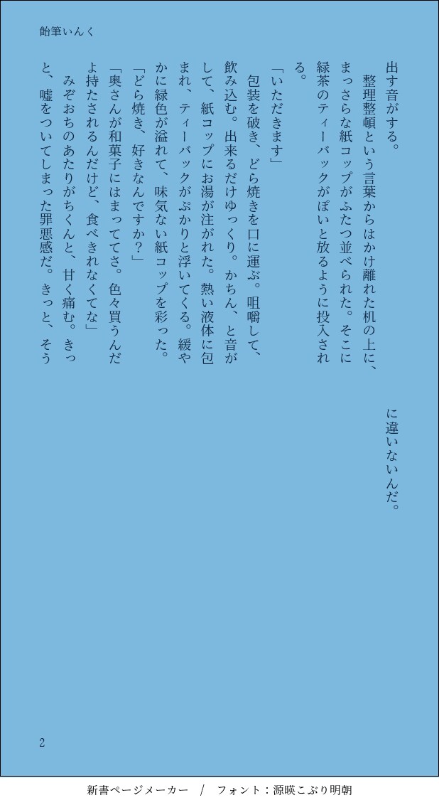 緻密な設定・キャラクター・プロットを物語にします あなたの中にある思いや物語を丁寧に小説にします イメージ3