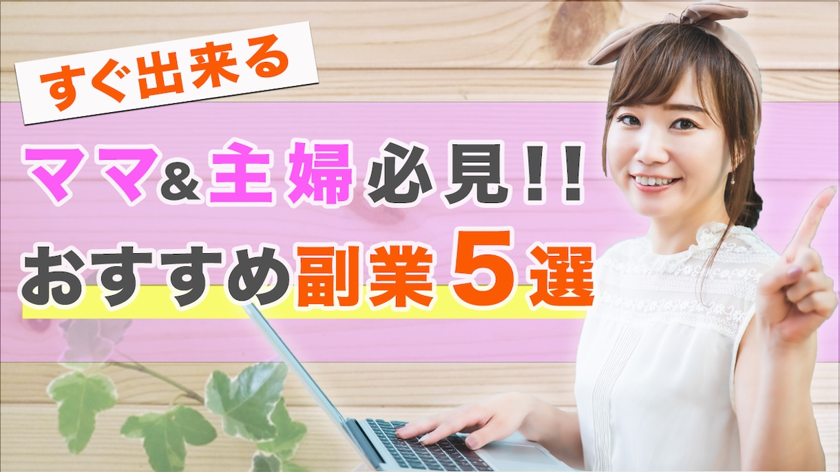 サムネイル作成します 丸投げOK！再生数UPに貢献します。 イメージ1