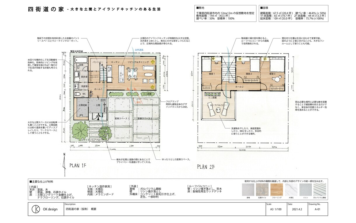 建築デザイナーが住宅の間取りを提案します 家づくりのお手伝いをします！！仕上げ材料提案無料 イメージ2