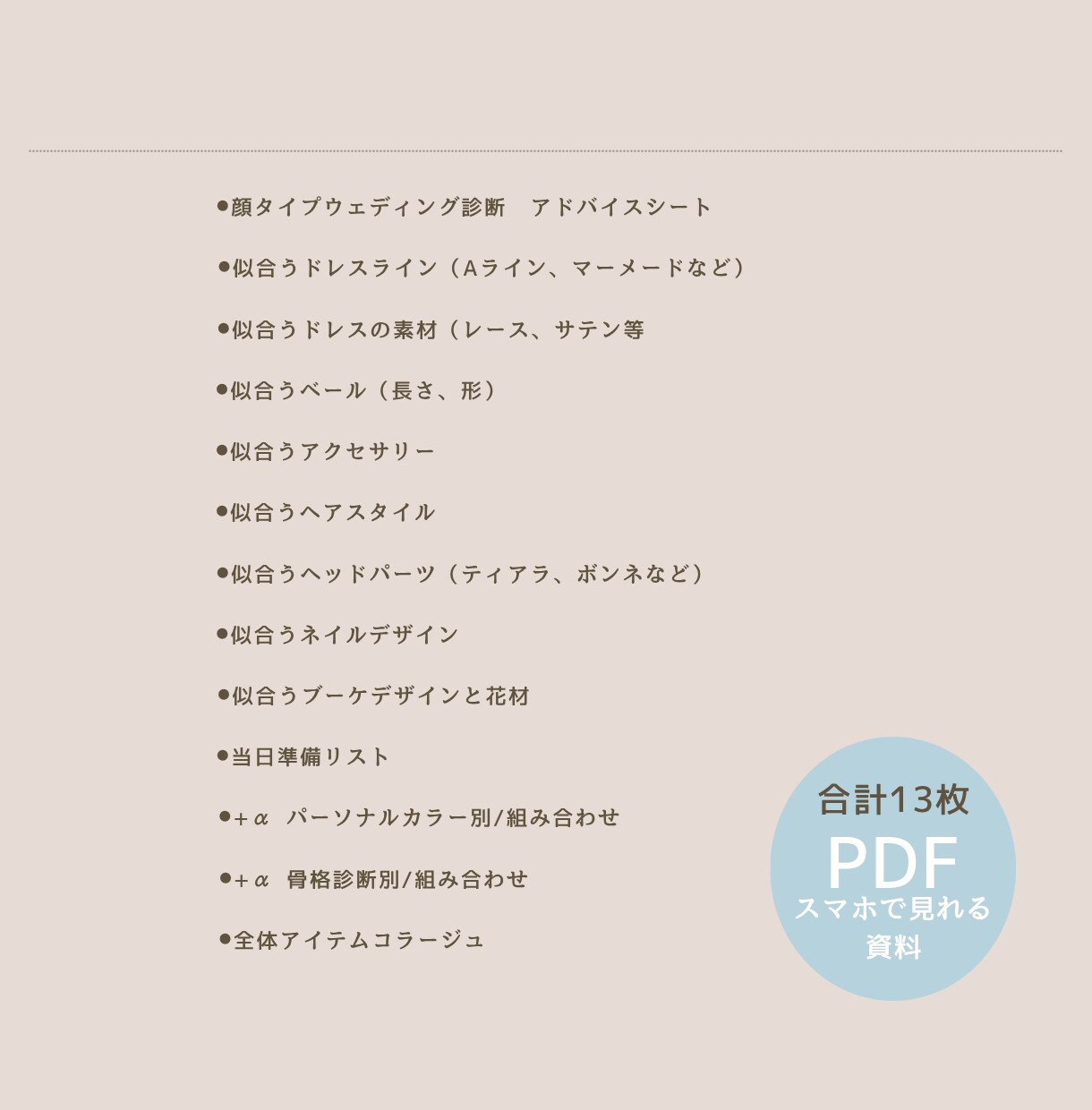 顔タイプウェディング診断資料提供します ＼累計1000名以上の花嫁さんのサポート／最短で運命の１着へ イメージ4