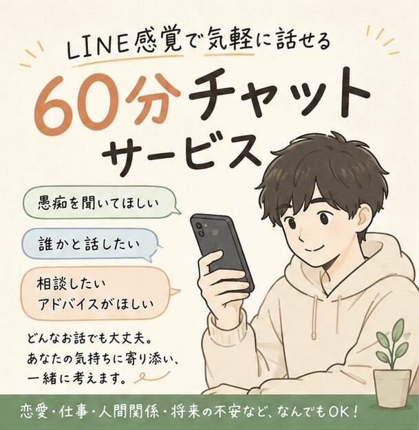今悩んでる不安なこと、話したいことなんでも聞きます ただ聞いてほしいも、正直な意見がほしいも大歓迎 イメージ1