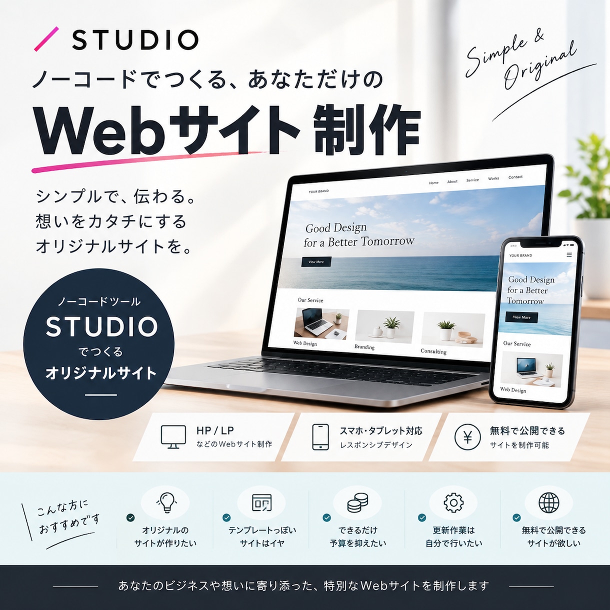 STUDIOでウェブサイト・LPなどを制作します 低価格・高クオリティ・短期間！コスパ最強Web制作ツール使用 イメージ1