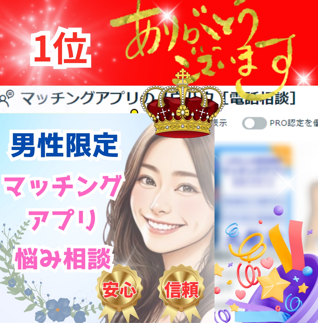 マチアプ！ここからどうしたらいい？を一緒に考えます 男性限定✨LINE・デート・脈あり脈なし♡女性目線で作戦会議 イメージ2