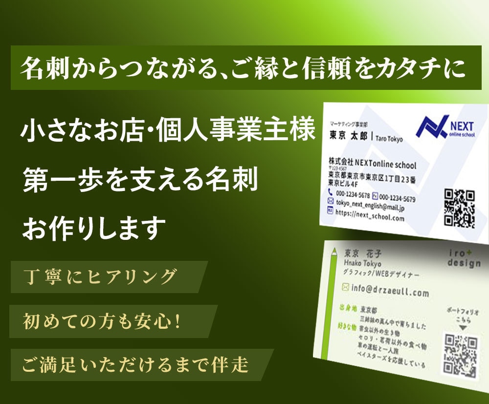 第一印象で選ばれる名刺を作ります あなたのビジネスの「顔」をカタチにしてみませんか? イメージ1