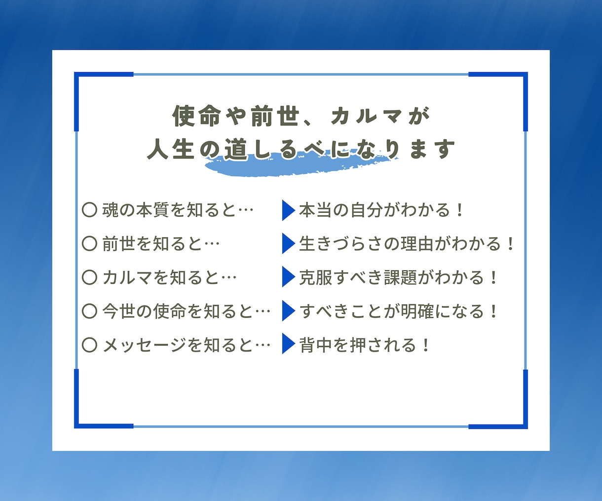 あなたの魂の使命と前世のカルマを読み解きます 生きづらさを癒し本来の人生に戻るメッセージをお届けします。 イメージ4