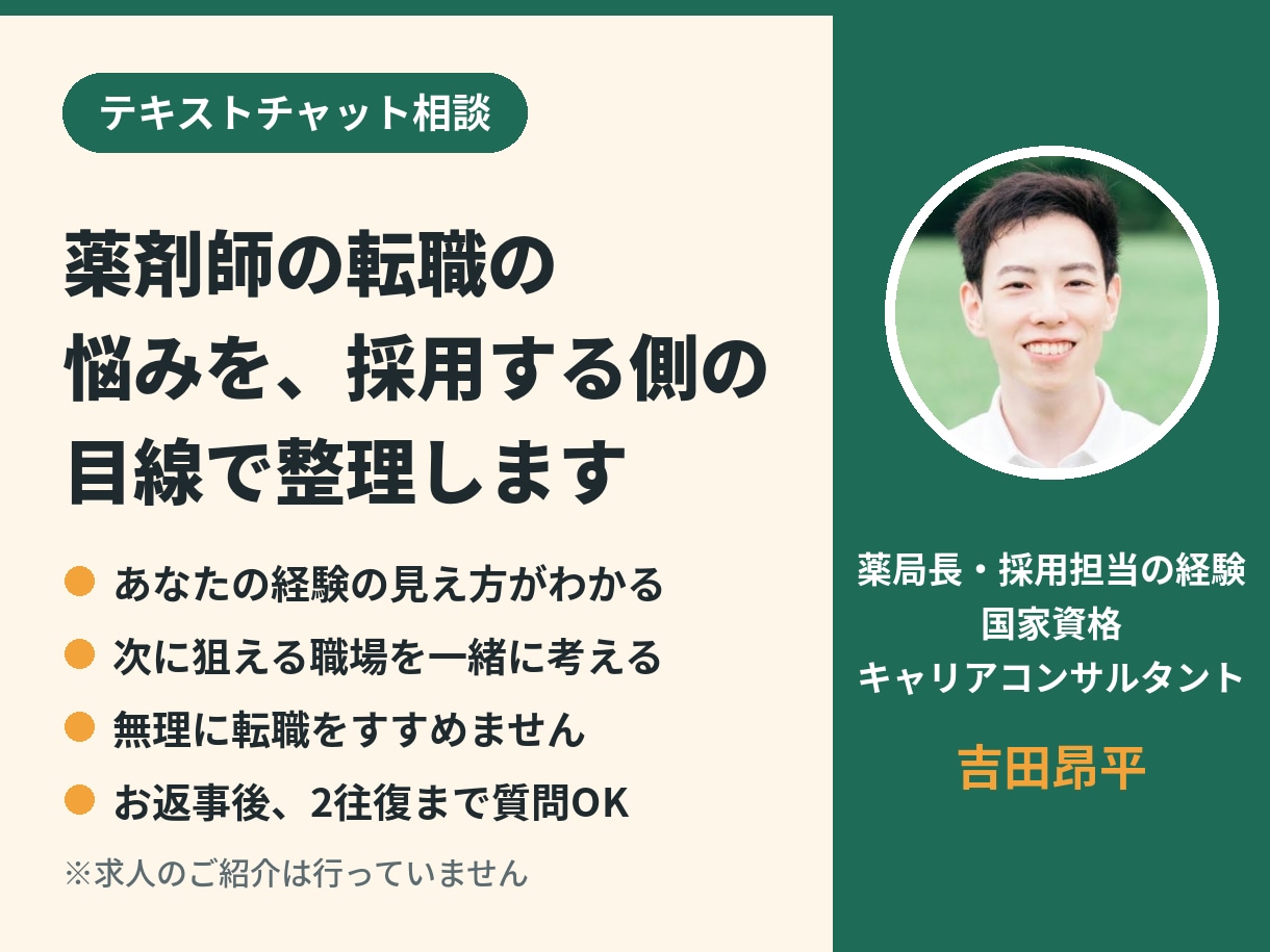 薬剤師の転職の悩みを採用担当経験者が整理します 採用する側の目線で、今の経験と次の一歩を整理 イメージ1