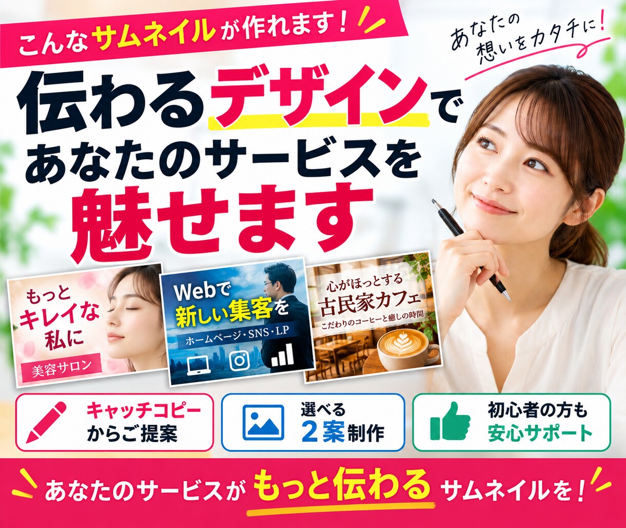 クリックされるココナラ出品画像をプロ目線で作ります 購入者の目を止める第一印象へ変えクリックにつながる画像を制作 イメージ1