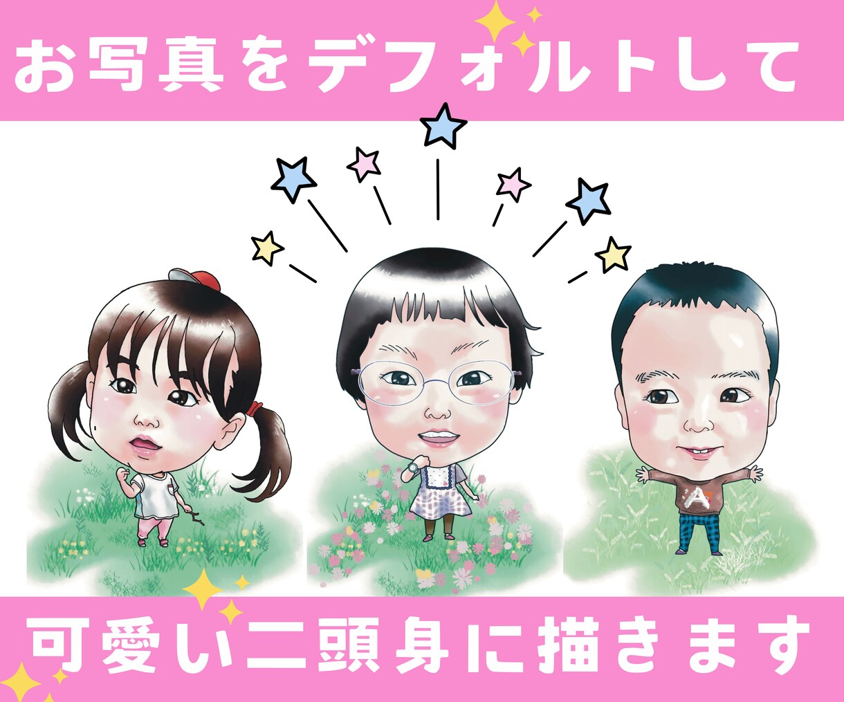 二頭身のデフォルメ似顔絵描きます お手持ちの写真をキュートな全身にしてお届け イメージ1