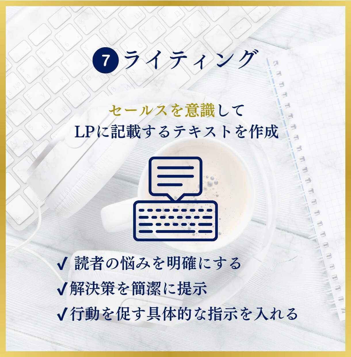 課題解決のプロが成果につながるLPを作成します 企画から相談でもOK！プロのデザイナーが全力でサポート！ イメージ9
