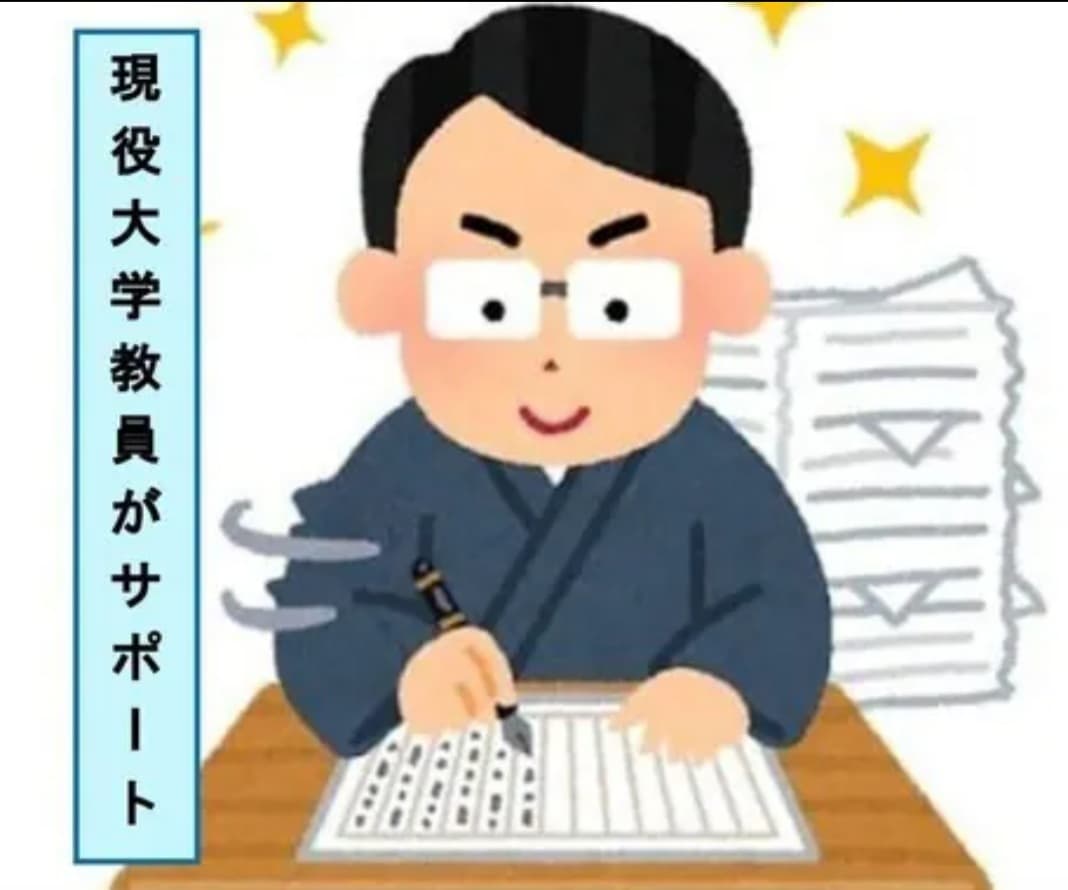 小論文・作文・レポートなどの代筆をいたします 教育学が専門分野の現職大学教育が丁寧に対応するので安心安全 イメージ1