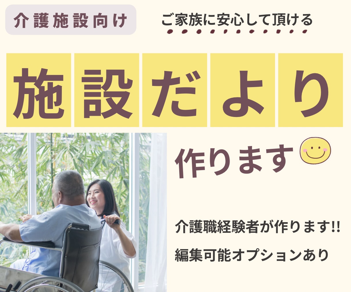 介護施設・デイサービスの施設だよりを作成します ご家族に伝わる、あたたかく読みやすいおたよりをデザインします イメージ1