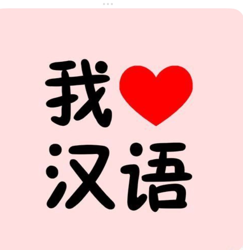7日間｜中国語で楽しくチャット会話します 初心者OK／毎日チャット／発音・文法の軽いフォローあり イメージ1