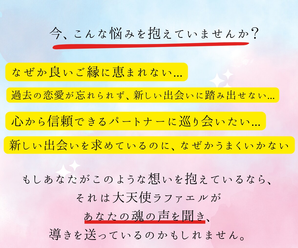 縁結びの奇跡、大天使ラファエルが叶えます 新しい愛が始まるよう天使の力で運命の出会いを引き寄せます！ イメージ2