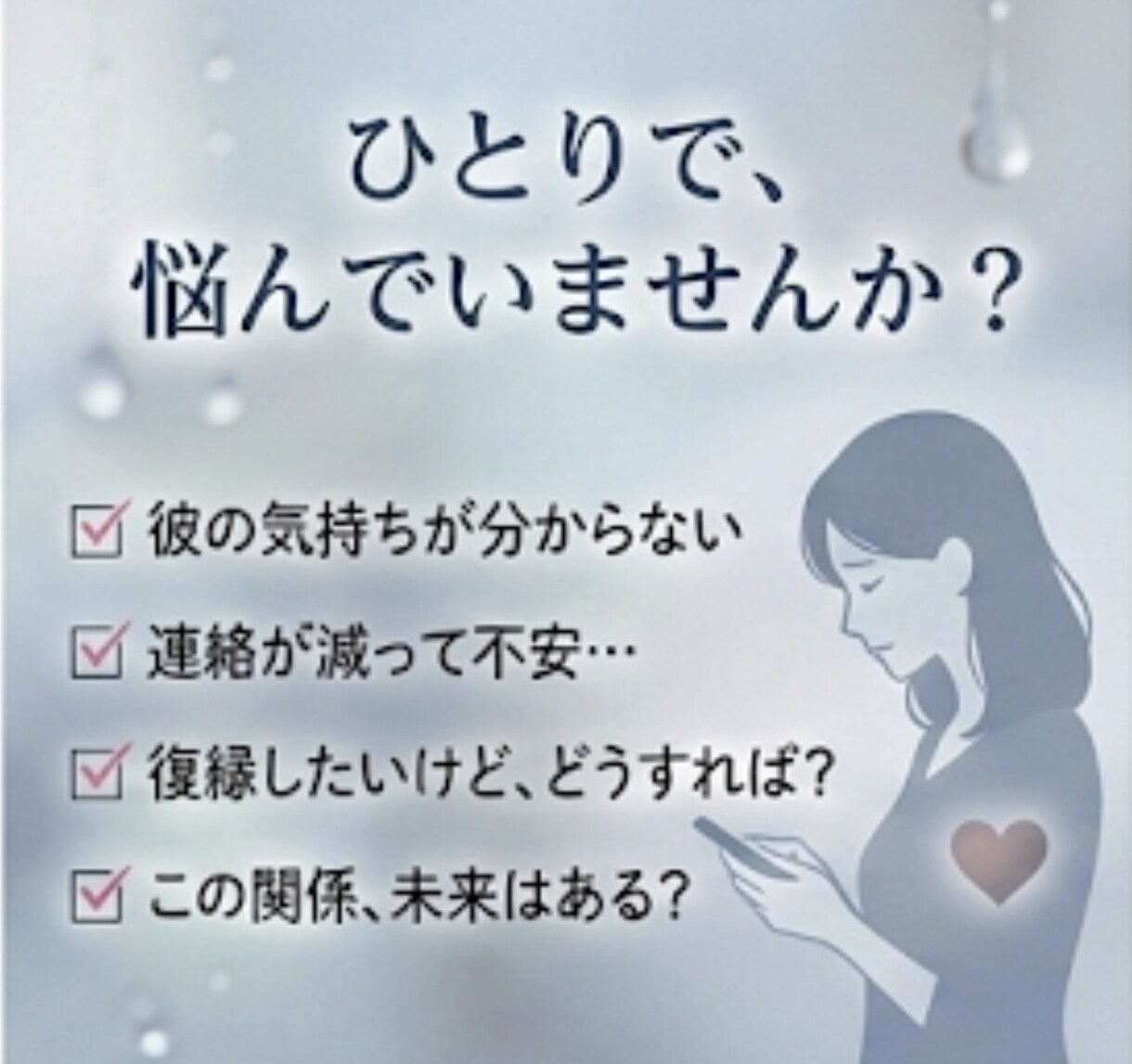30分鑑定　心の中の想いを霊視で読み解きます あなたの気持ち、やさしく紐解きます イメージ3