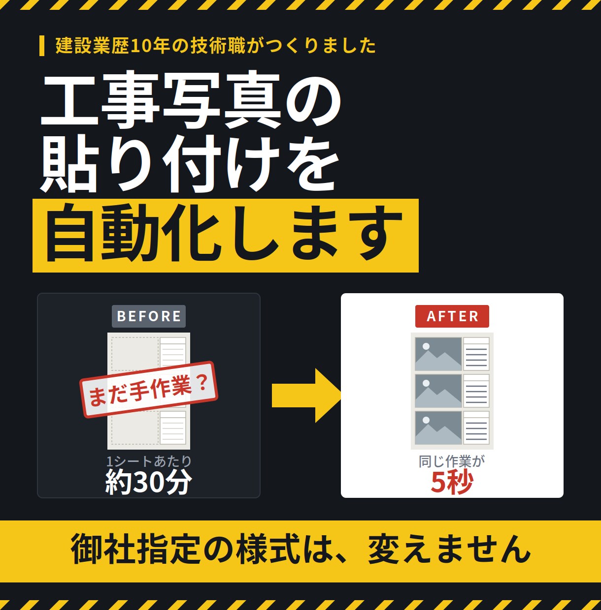 御社指定の様式のまま工事写真を自動貼付します 様式は一切変更しません。フォルダを選ぶだけで完成します。 イメージ1