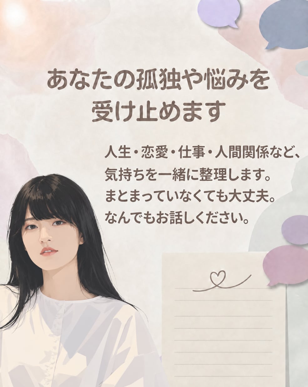 あなたの孤独や悩みを受け止めます 人生・仕事・進路・人間関係など、気持ちを一緒に整理します イメージ1