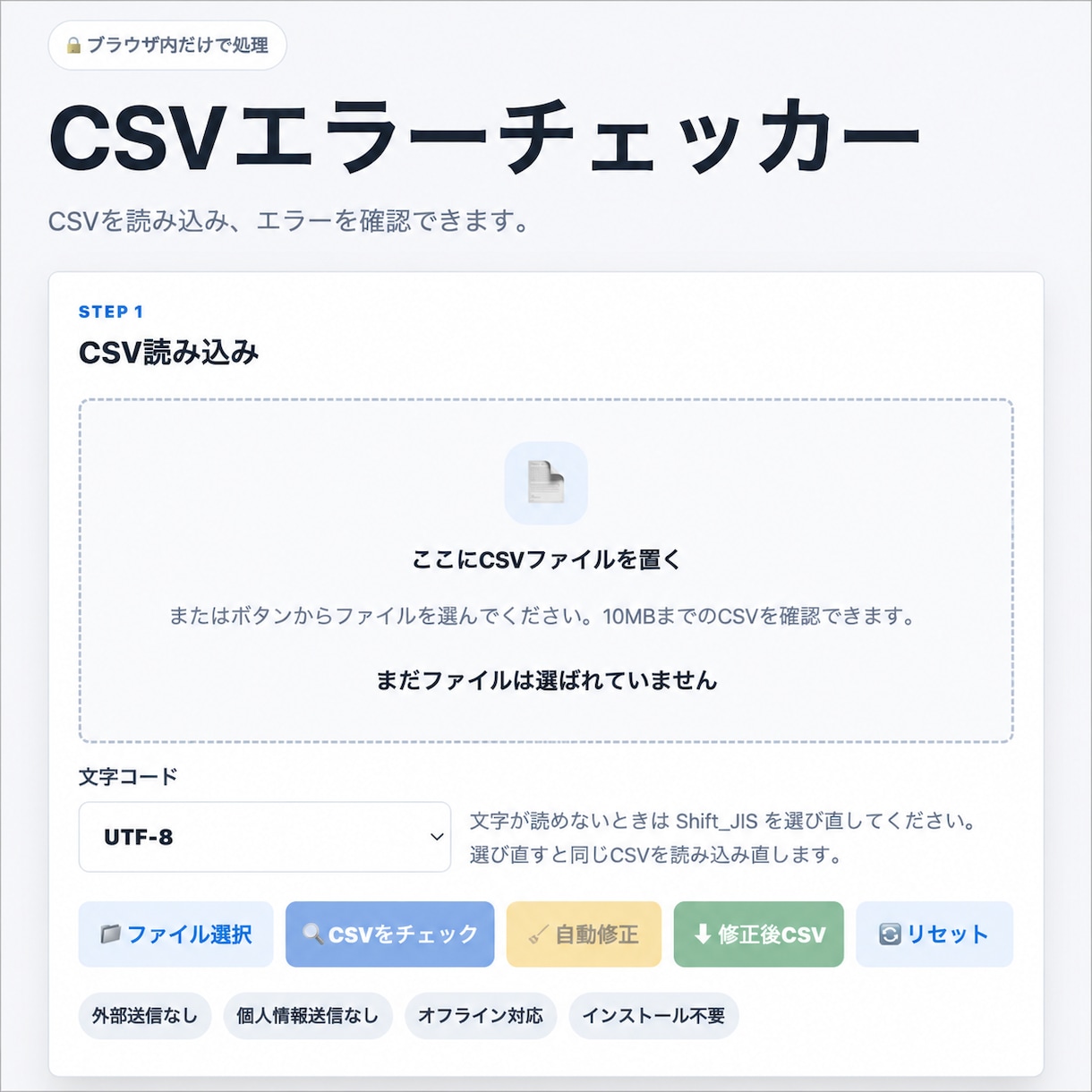 CSVエラーチェッカー納品します CSVのミスをブラウザで簡単確認 イメージ2