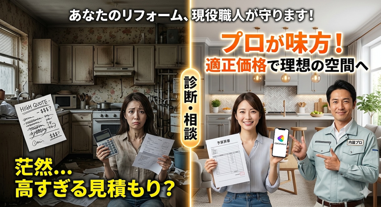 職人がリフォーム見積もりをプロの目で診断します ​「相談しにくい小さな悩みもOK！誠実にお答えします」 イメージ1