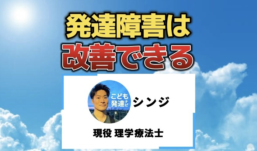 当事者兼、発達障害専門支援者があなたの悩み聞きます 発達障害は改善できる！理学療法士シンジ イメージ1