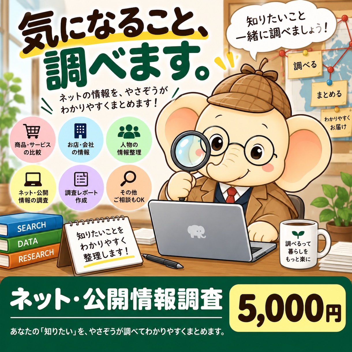 ネット・公開情報を調査します 気になることをネットで調べて整理します イメージ1