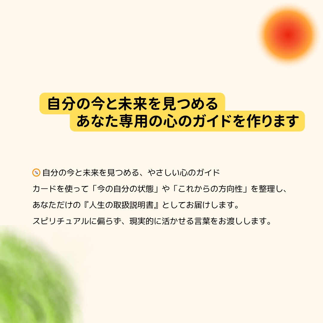 モニター募集：あなた専用のガイドブックを届けます やさしさで背中を押すリーディング イメージ1