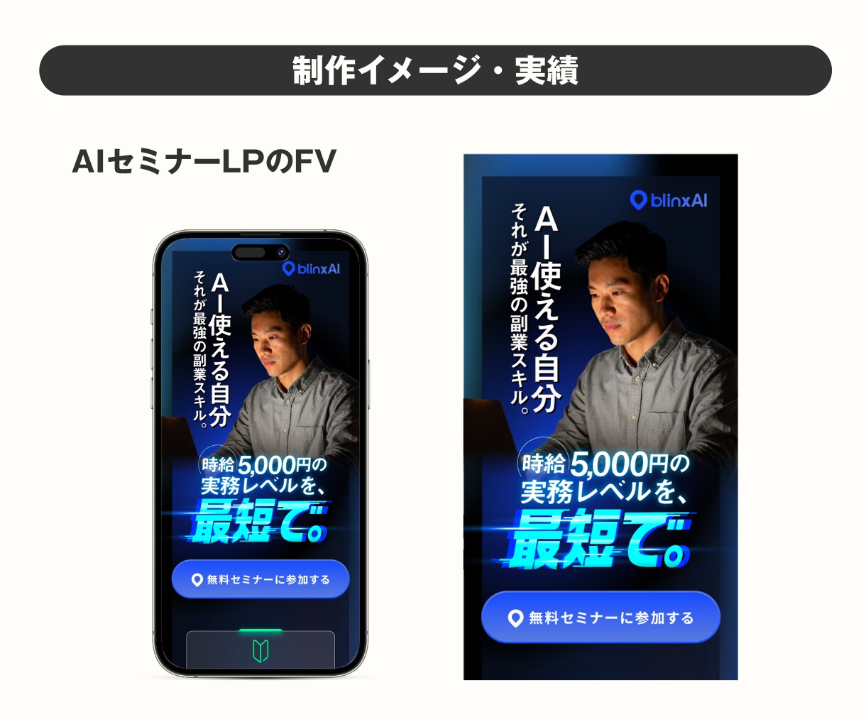 反応アップ!  LPのファーストビューを制作します 最初が一番肝心！【プロのデザイナーがFVを制作】 イメージ5