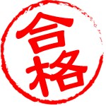 分からない問題の解説から、受験校決定まで。大学受験のお悩み解消します。 イメージ1