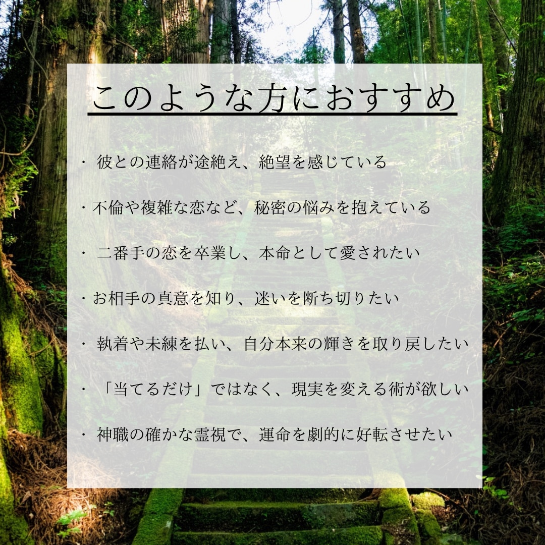 恋愛鑑定｜神職の霊視であなたの恋愛を導きます 霊視力で魂を浄化し、あなたの恋愛に本物の神託を届けます イメージ2
