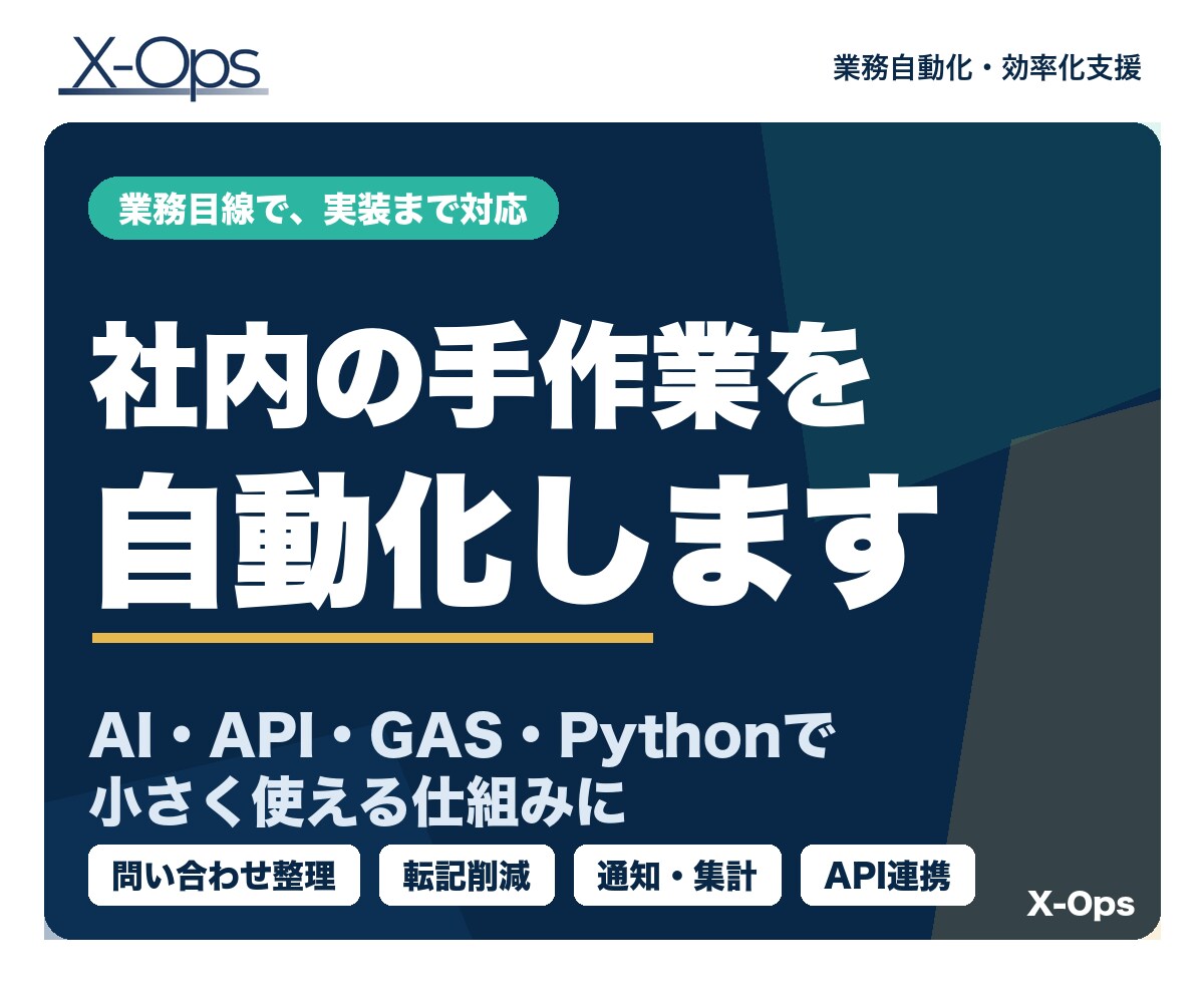 業務目線で社内の手作業を自動化します 専門用語少なめ。使える仕組みにします イメージ1