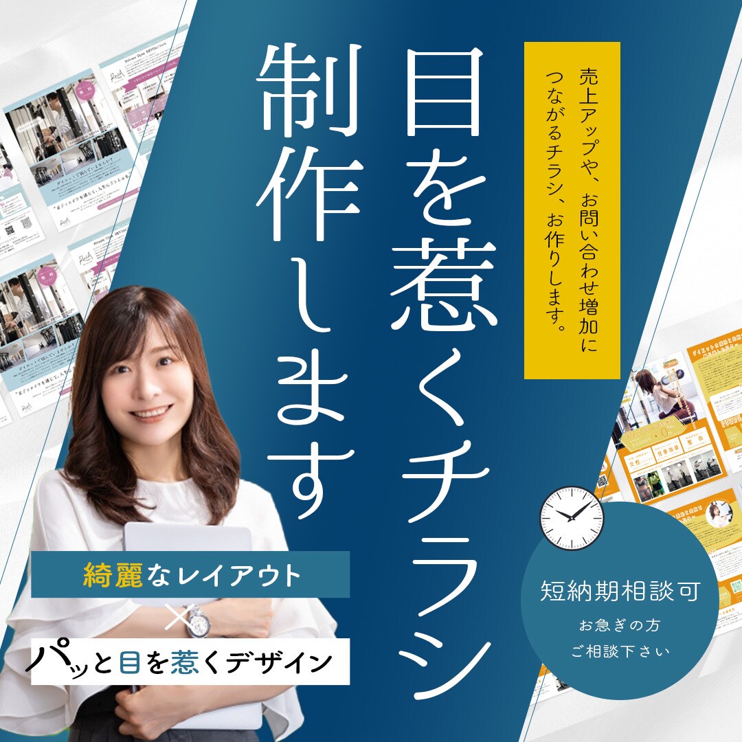 目を惹くチラシを制作します あなたのお店の認知度を上げ、問い合わせを増やします。 イメージ1