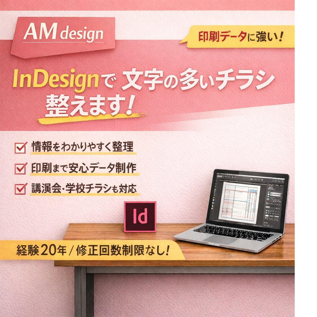 Indesign対応可能！チラシ・DM作成します 修正無制限！初回価格でまずはお試しください！ イメージ1