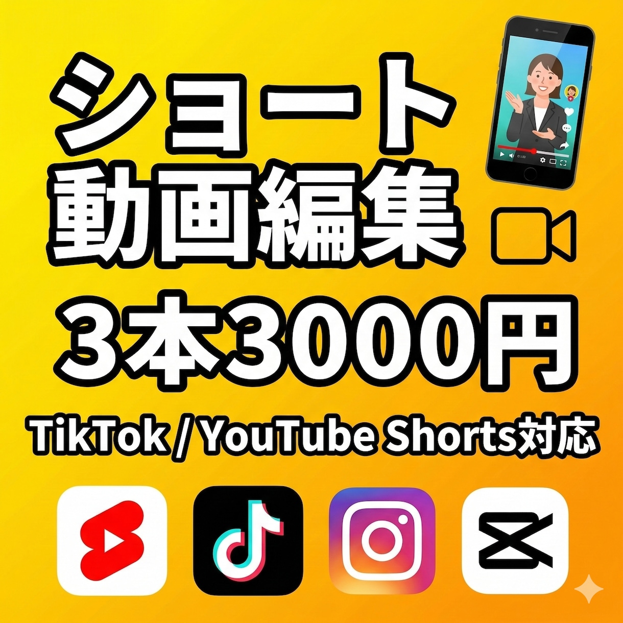 TikTok/ショート動画のテロップ編集します TikTok・Instagram・YouTubeショート対応 イメージ1