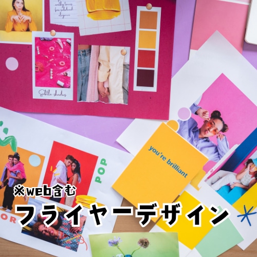 即納可！フライヤーなどのデザインをします 個人だから早い！丁寧で見やすいフライヤー！ イメージ1