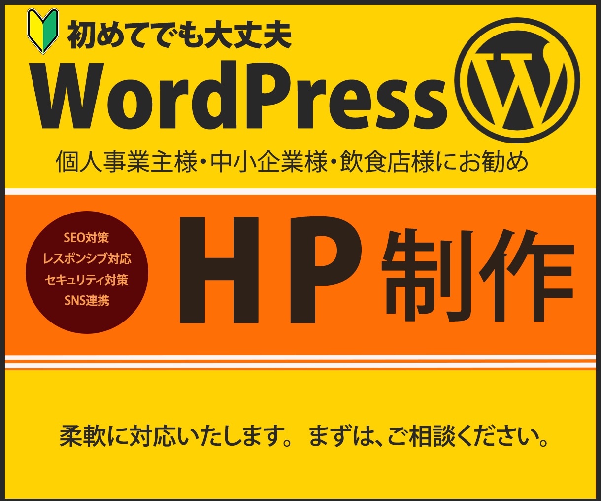 WordPressで見やすいホームページ作ります ★気軽に相談したい方、必見‼丁寧なヒアリングで安心。 イメージ1