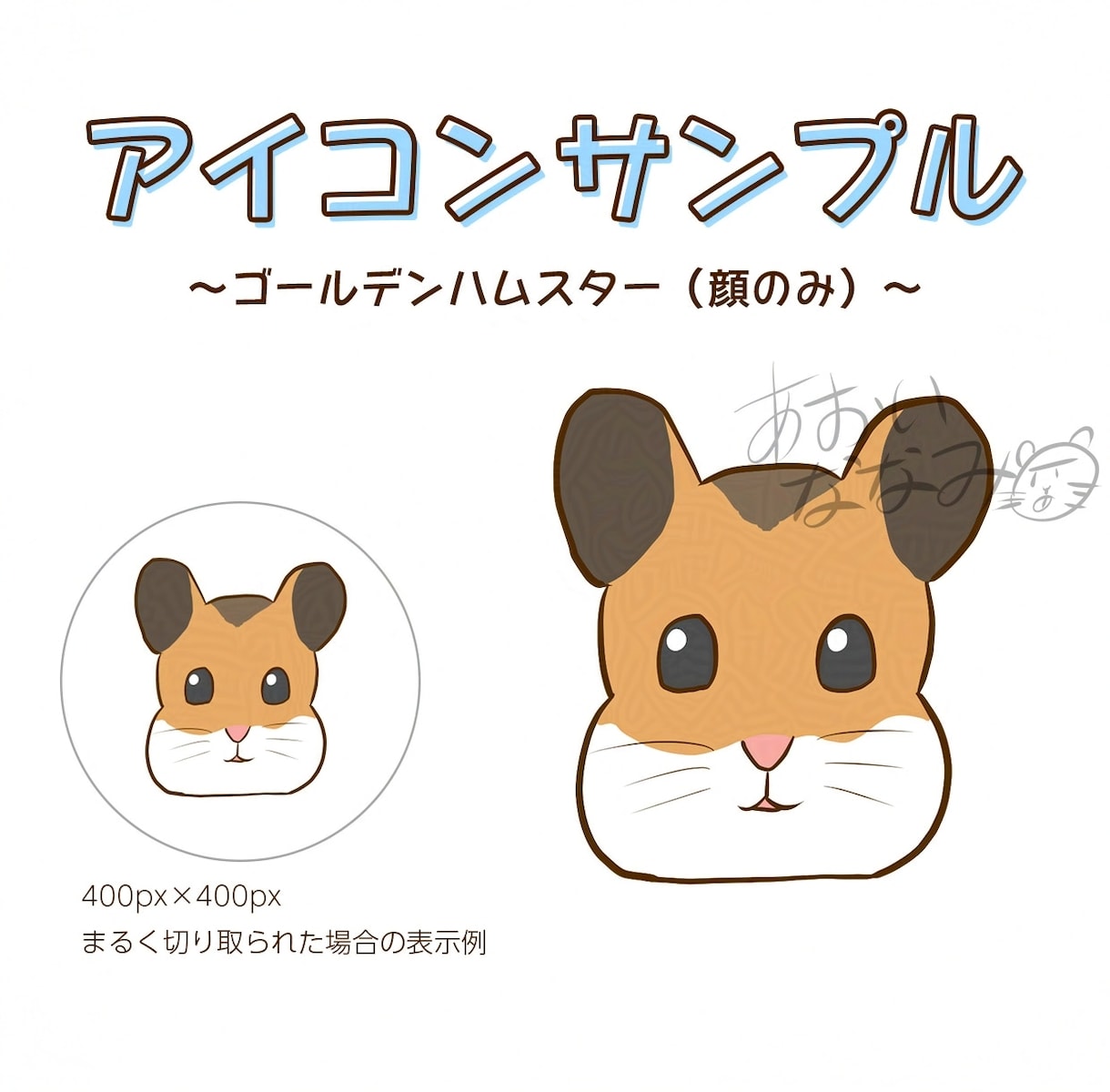 シュナウザー、ハムスターのアイコン描きます 使いやすいシンプルなイラストアイコンです イメージ5