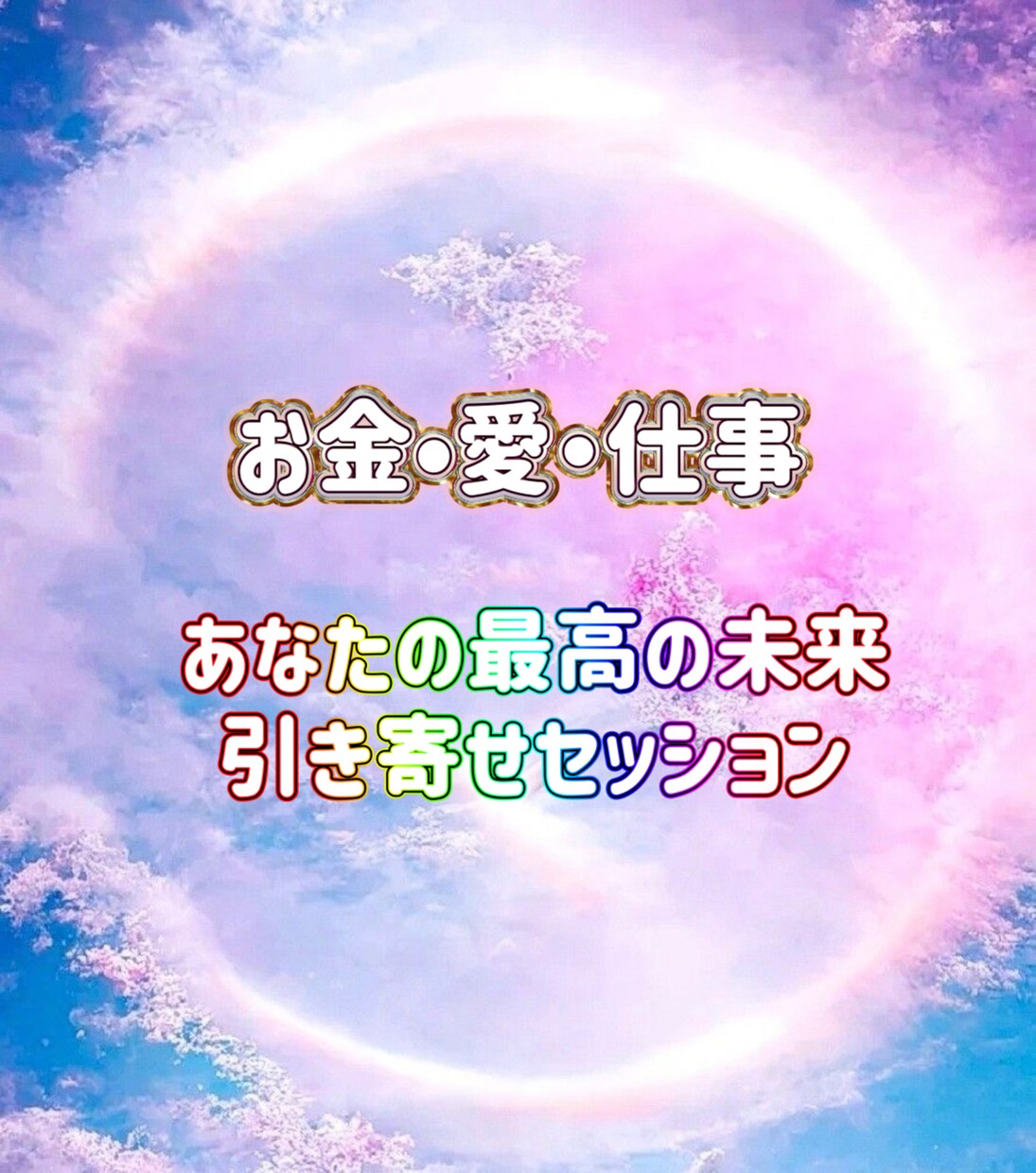 セッションであなたの問題の根本をお伝えします 【生年月日不要】サイキックナザレのテレポートセッション イメージ10